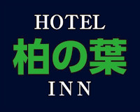 HOTEL柏の葉INN